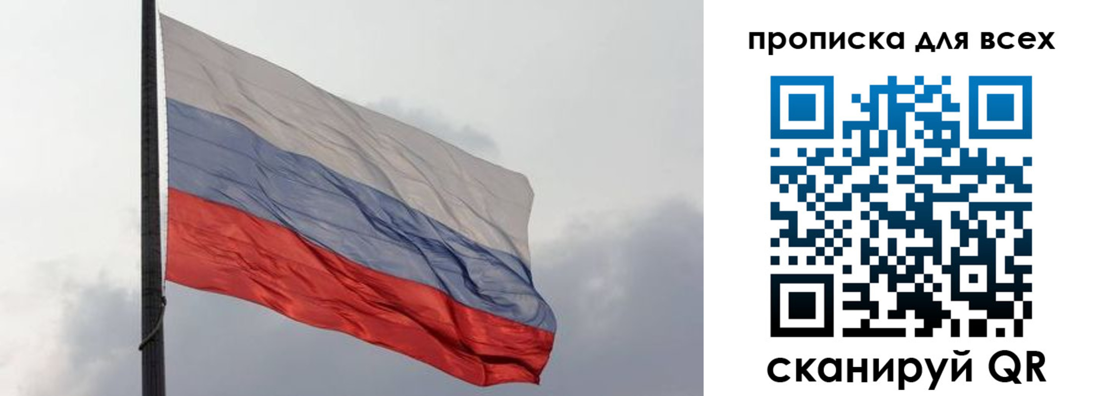 прописка в Лобне