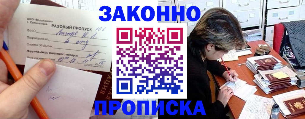 прописка 2025 в Лобне