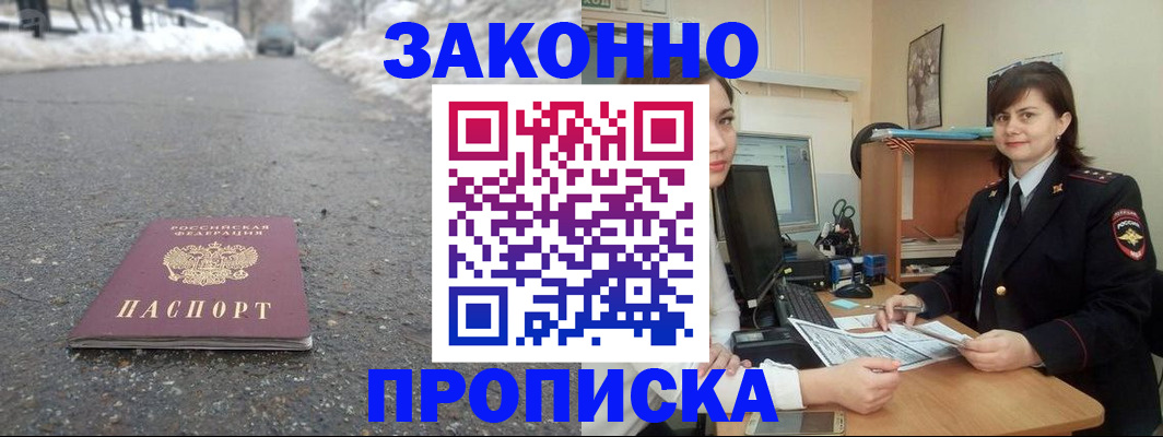 прописка для кредита в Лобне