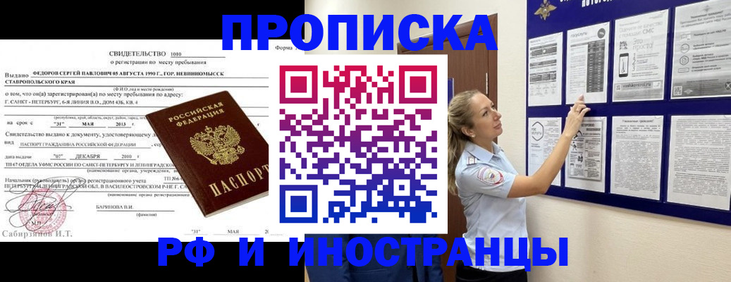 временная регистрация адрес в Лобне