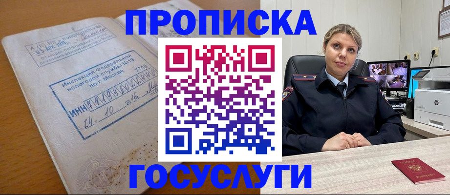 прописка штамп в Лобне