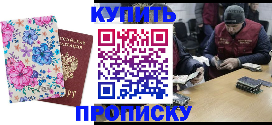 прописка регистрация в Лобне