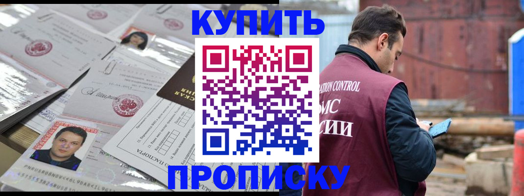 временная регистрация для всех в Лобне