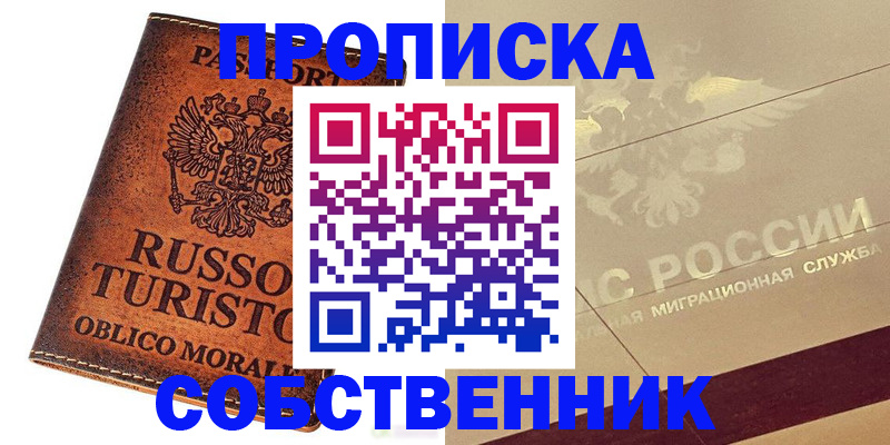 прописка регистрация в Лобне