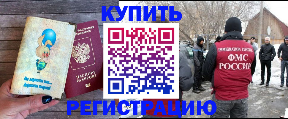 временная регистрация законно в Лобне