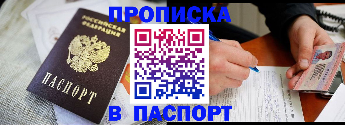 временная прописка в Лобне